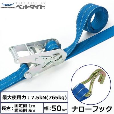 東レ ベルタイト ラチェットバックル RK-50L ナローフック付