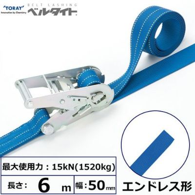 東レ ベルタイト ラチェットバックル RN-50L エンドレス形