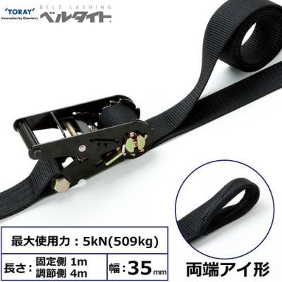 東レ 黒ベルタイト ラチェットバックル RE-35B 両端アイ形