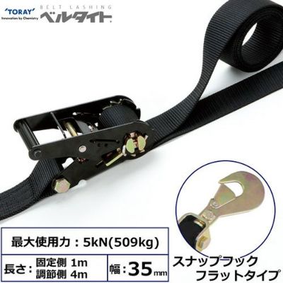 東レ 黒ベルタイト ラチェットバックル RK-35B スナップフックフラットタイプ付