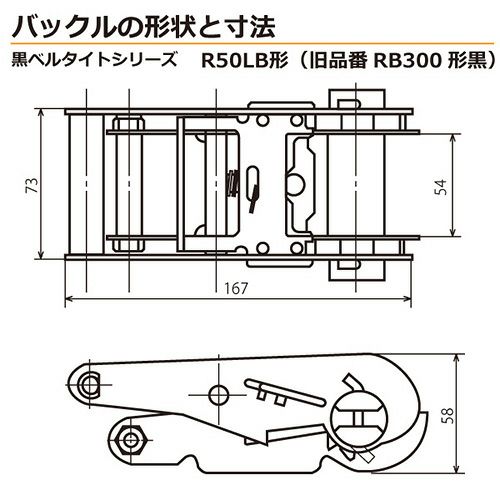 東レ 黒ベルタイト ラチェットバックル RE-50LB 両端アイ形 | ヨドヤ