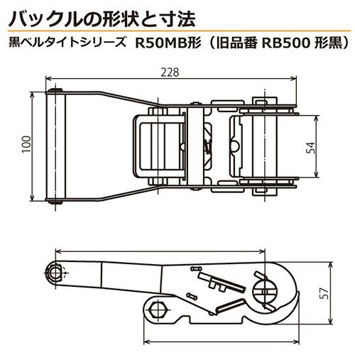 東レ 黒ベルタイト ラチェットバックル RK-50MB スナップフック