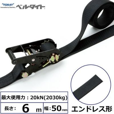 東レ 黒ベルタイト ラチェットバックル RN-50MB エンドレス形