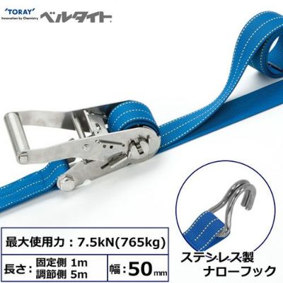 東レ ベルタイト ステンレス製ラチェットバックル RK-50LS ステンレス製ナローフック付