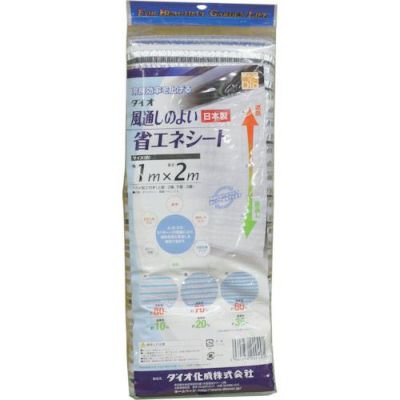 Dio ダイオ化成 風通しのよい省エネシート 1m×2m 冷房効率・遮熱効果