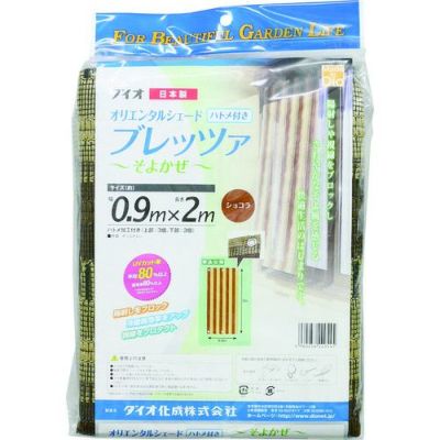 Dio ダイオ化成 日よけシェード ブレッツァ 90cm×200cm UVカット率80％ ショコラ