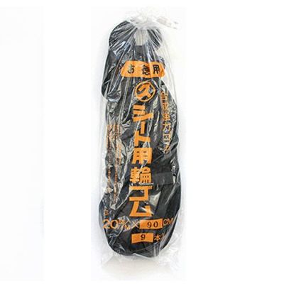 トラックシート向け 輪ゴムロープ エンドレスタイプ 幅20mm×90cm輪 1袋 (9本入)
