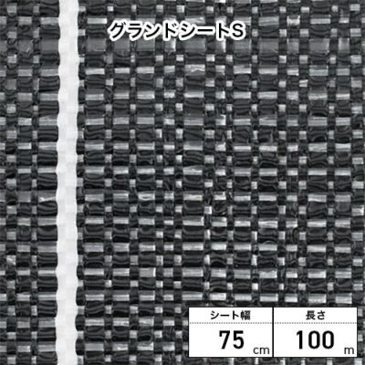 Dio ダイオ化成 グランドシートS (抗菌剤無し) 幅75cm×100m巻 黒/シルバー 1巻 平織／ 下敷・防草資材 (プロ向け)