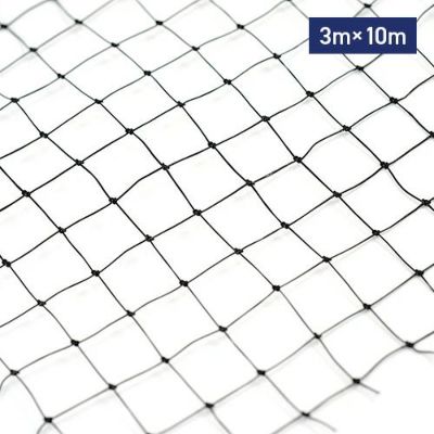 ピーコンネット20 (難燃性) 2500D黒 網目20mm角・3m×10m／鳩・ムクドリ向け 鳥害対策ネット