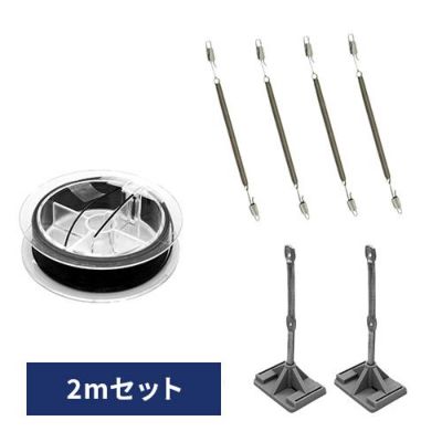 ピーコンワイヤー (防鳥ワイヤー) 2mセット／ベランダ・手すり・パラペット・屋根・塀向け (鳥害対策品)