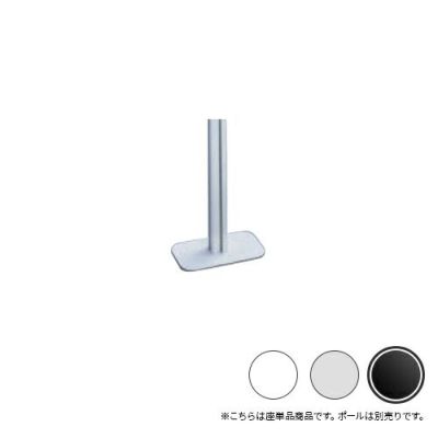 シロクマ Uポール 長角座 (UP-30/35用) 160mm 黒艶消 UZ-320
