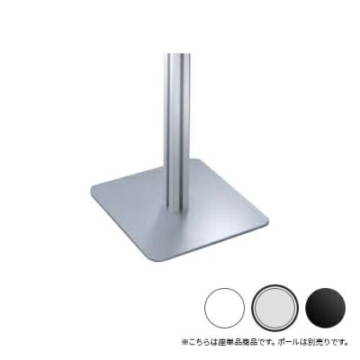 シロクマ Uポール 角座 (UP-40/45用) 280mm シルバー UZ-410