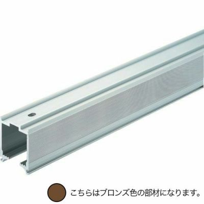 ダイケン アルミ ドアハンガー SD15 レール 1820mm ブロンズ