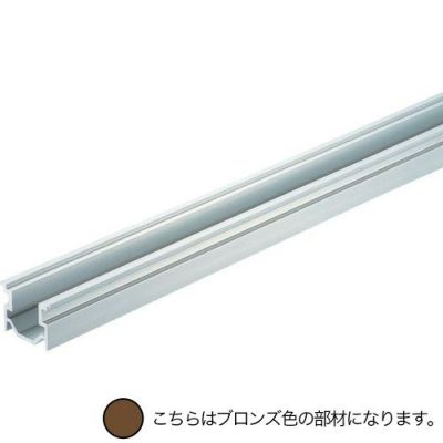 ダイケン アルミ ドアハンガー SD15 ガイドレール 2730mm ブロンズ
