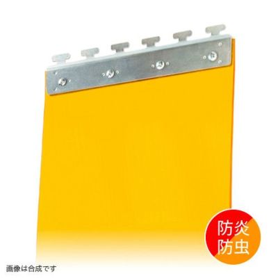のれんビニールカーテン 300mm幅・帯電防止防炎防虫オレンジ2mm厚／スチール金具 (イノベックス社タカシート)
