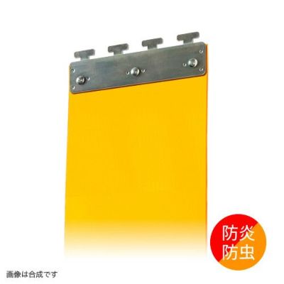 のれんビニールカーテン 200mm幅・帯電防止防炎防虫オレンジ2mm厚／ステンレス金具 (イノベックス社タカシート)