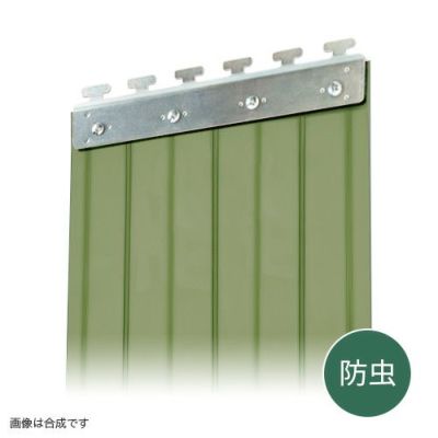 のれんビニールカーテン 300mm幅・防虫オプトロン3mm厚／スチール金具 (イノベックス社タカシート)
