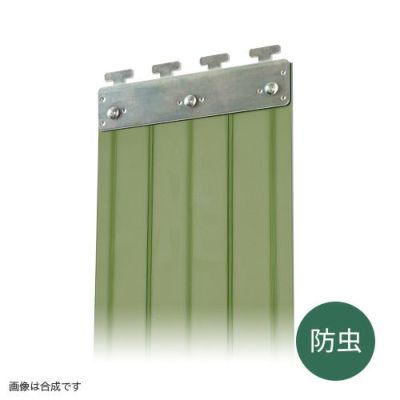 のれんビニールカーテン 200mm幅・防虫オプトロン2mm厚／ステンレス金具 (イノベックス社タカシート)