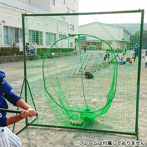 バッティングネット 集球ネット 幅200cm×高さ200cm [440T(440d)/37.5mm