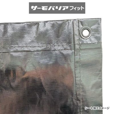 【見積専用商品】遮熱シート サーモバリアフィット (遮熱・耐熱・不燃) 特注仕様可 (工場・倉庫向けシート)／ロール品・シート加工品 (暑さ対策用品)